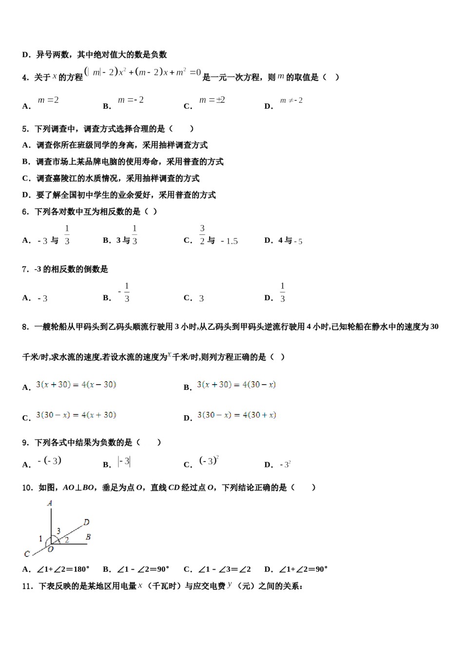 2023-2024学年安徽省合肥168中学数学七年级第一学期期末质量检测模拟试题含解析.doc_第2页