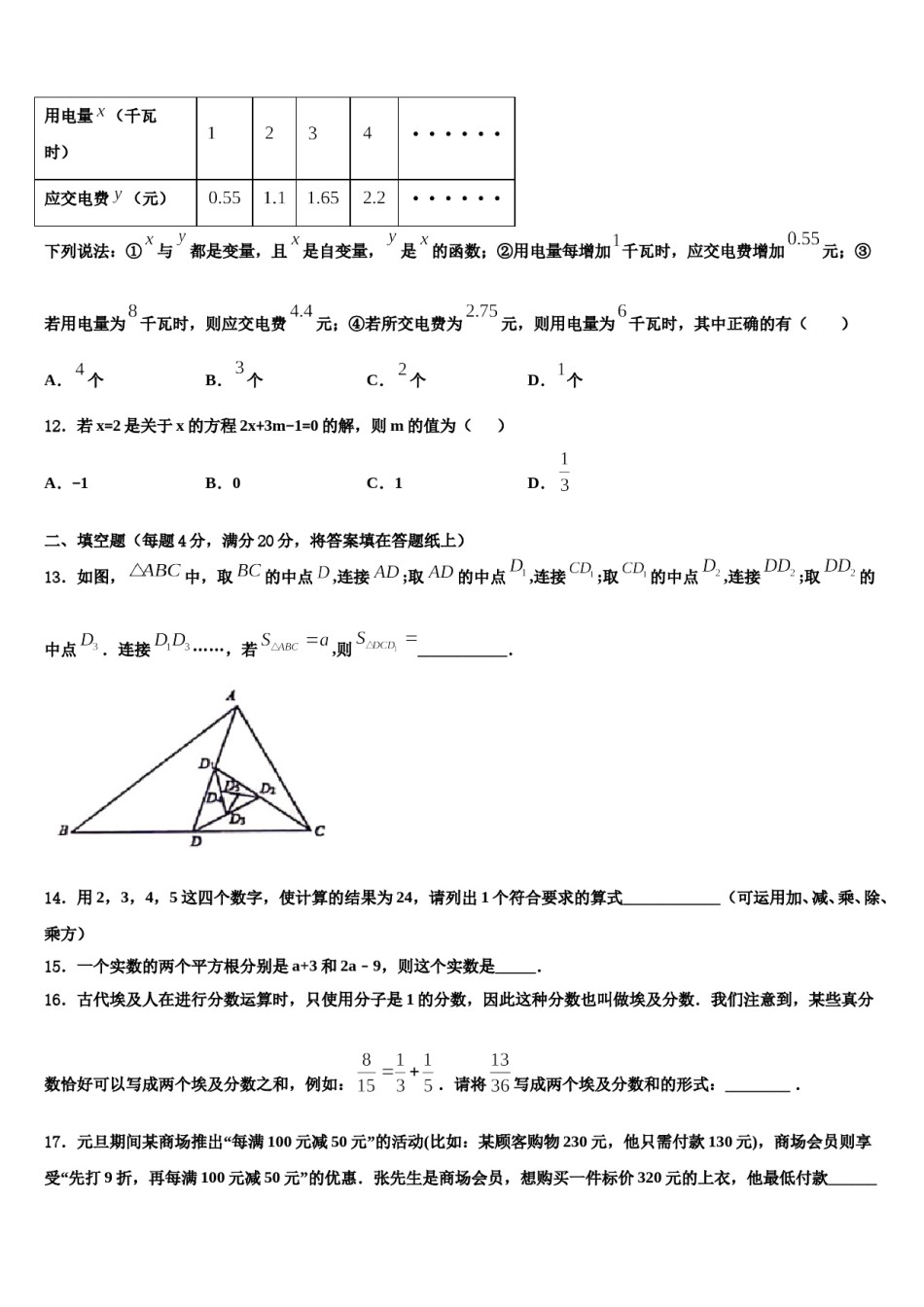 2023-2024学年安徽省合肥168中学数学七年级第一学期期末质量检测模拟试题含解析.doc_第3页