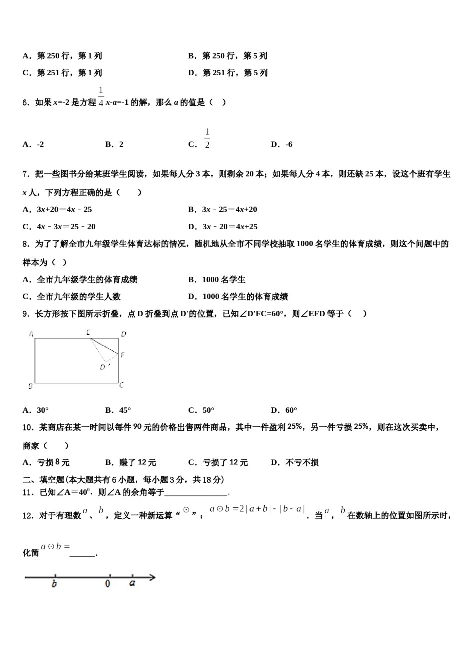 2023-2024学年安徽省合肥一六八玫瑰园学校数学七上期末学业水平测试模拟试题含解析.doc_第2页