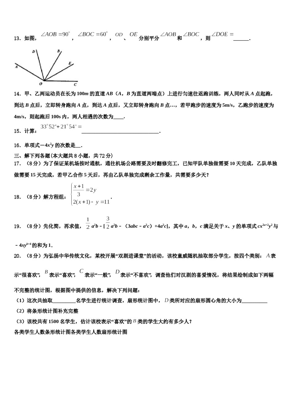 2023-2024学年安徽省合肥一六八玫瑰园学校数学七上期末学业水平测试模拟试题含解析.doc_第3页