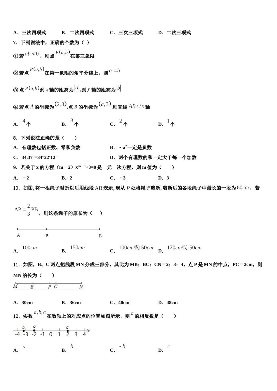 2023-2024学年安徽省合肥二十一中学数学七年级第一学期期末学业水平测试试题含解析.doc_第2页
