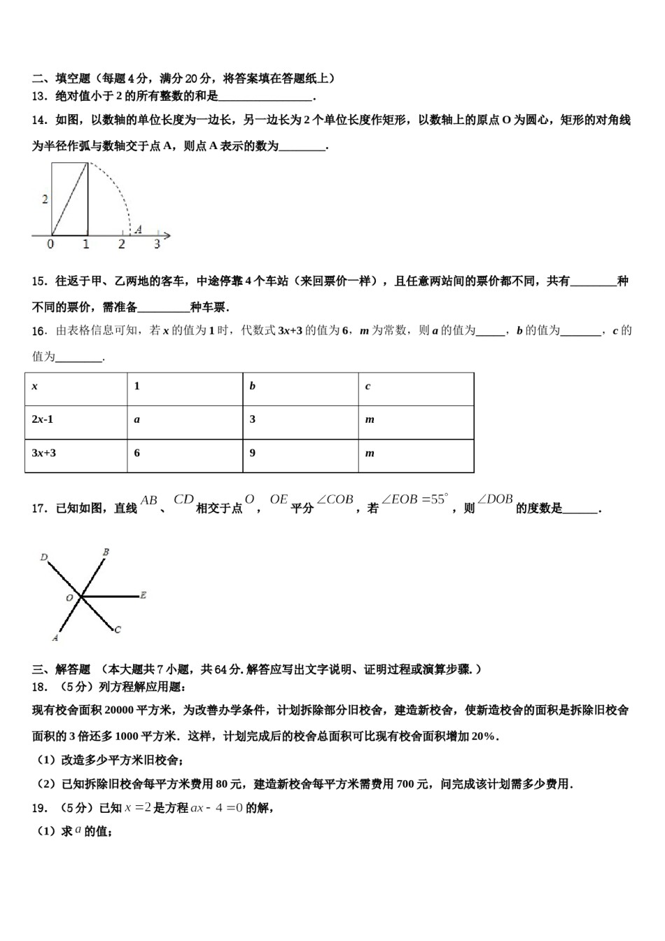2023-2024学年安徽省合肥二十一中学数学七年级第一学期期末学业水平测试试题含解析.doc_第3页