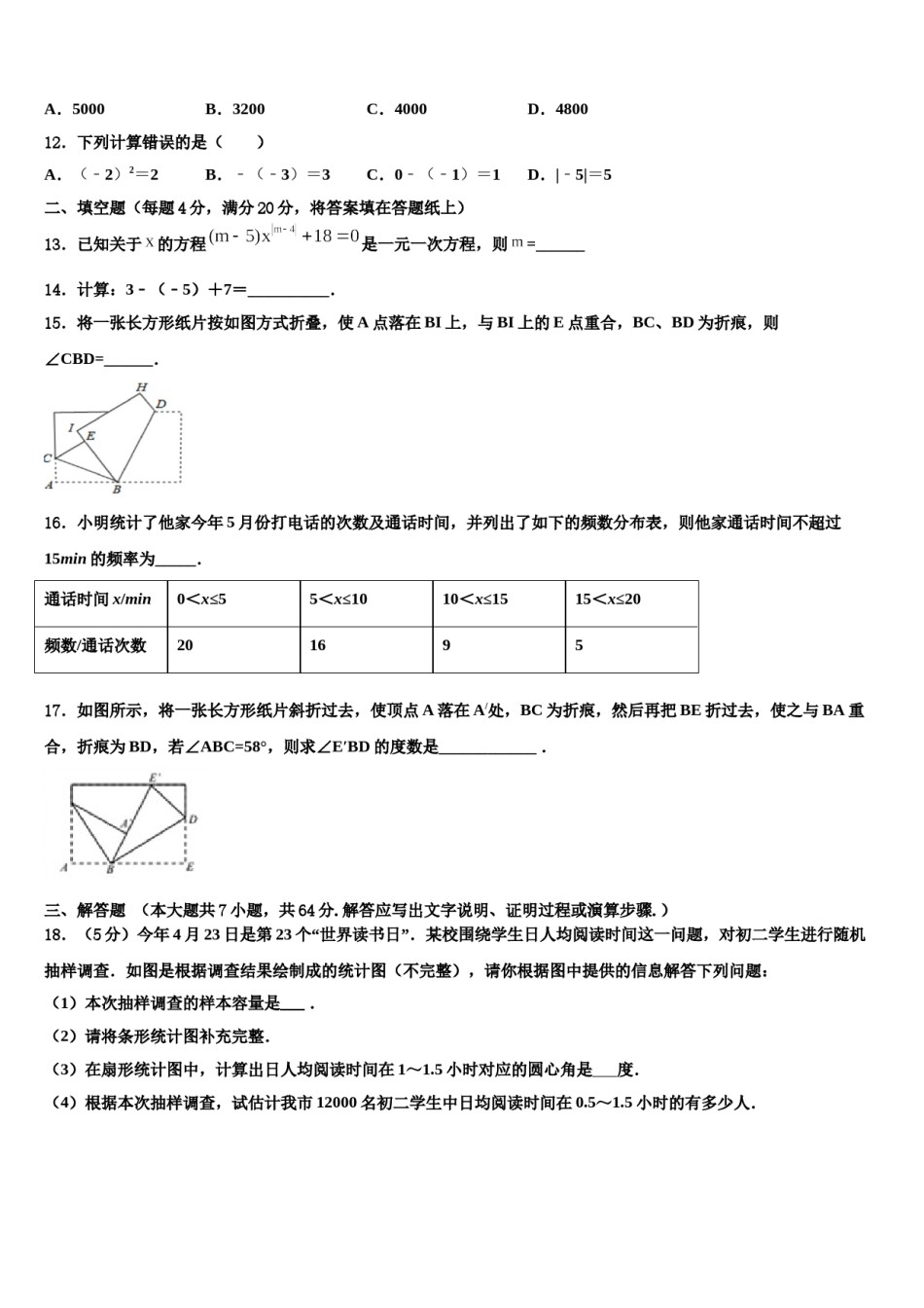 2023-2024学年安徽省合肥市一六八中学数学七上期末达标检测模拟试题含解析.doc_第3页