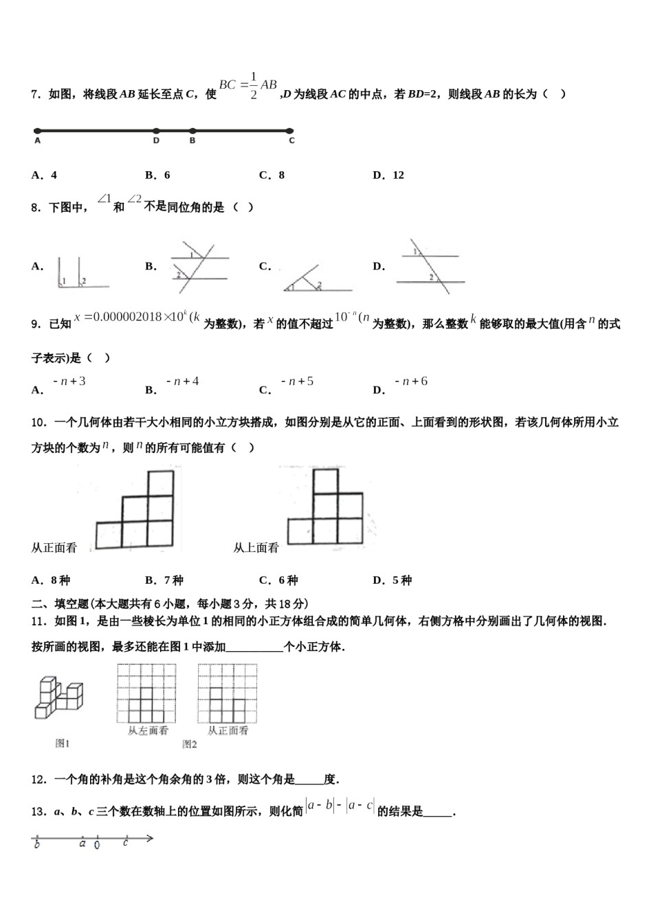 2023-2024学年安徽省合肥市中学国科技大附中数学七年级第一学期期末检测模拟试题含解析.doc_第2页