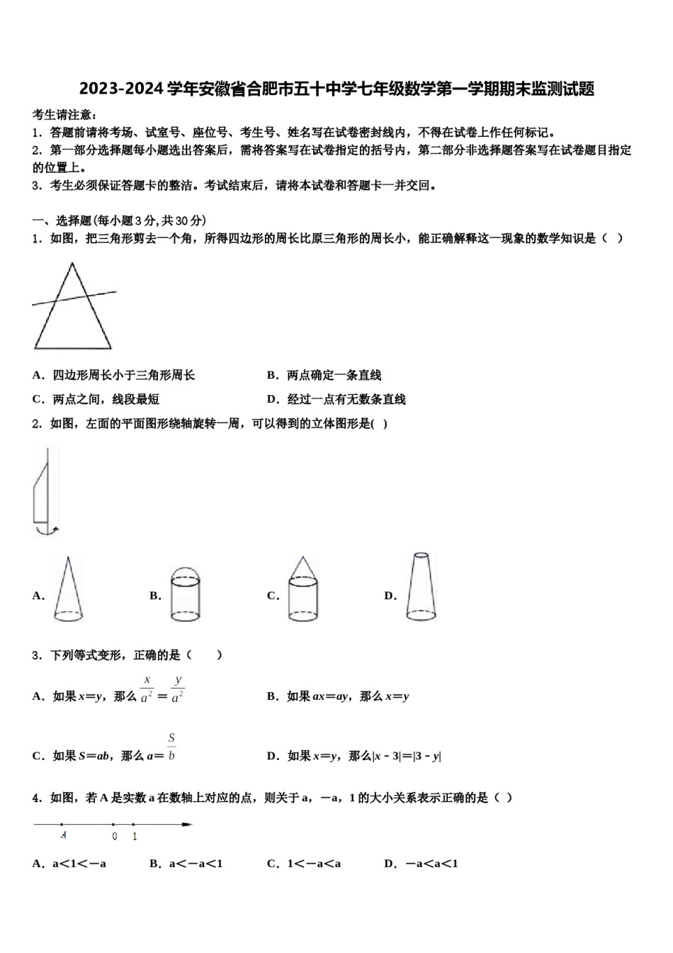 2023-2024学年安徽省合肥市五十中学七年级数学第一学期期末监测试题含解析.doc_第1页