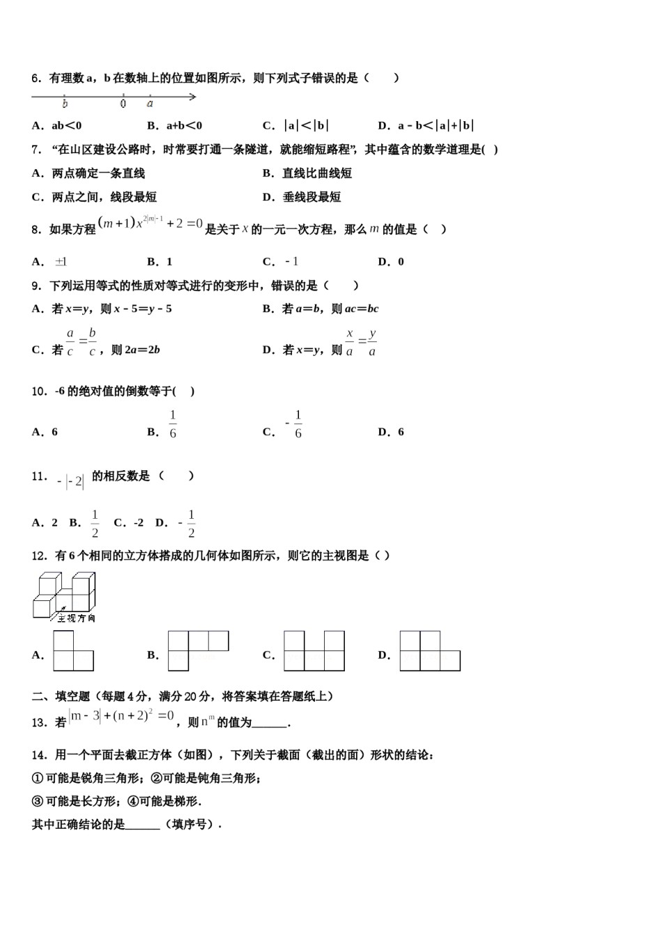2023-2024学年安徽省合肥市包河区第48中学七年级数学第一学期期末考试模拟试题含解析.doc_第2页
