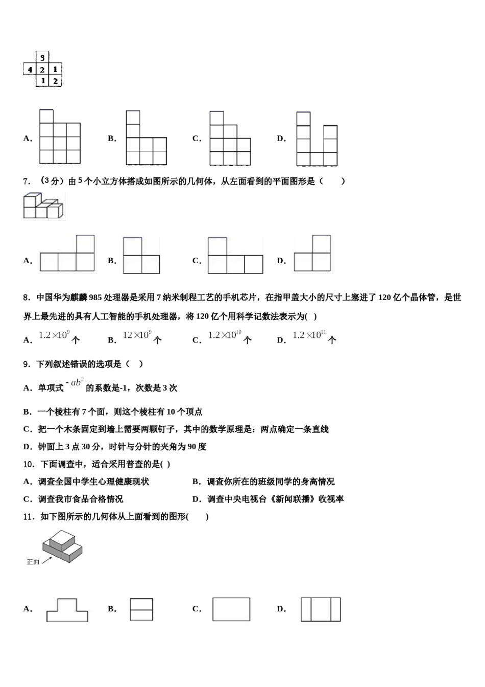 2023-2024学年安徽省合肥市名校七年级数学第一学期期末学业质量监测模拟试题含解析.doc_第2页