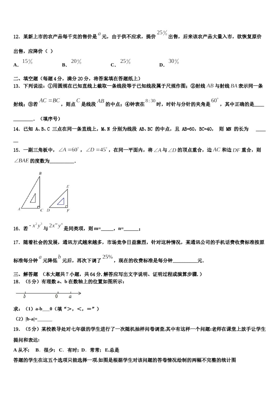 2023-2024学年安徽省合肥市名校七年级数学第一学期期末学业质量监测模拟试题含解析.doc_第3页