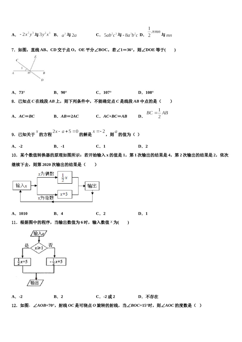 2023-2024学年安徽省合肥市四十五中学数学七年级第一学期期末达标测试试题含解析.doc_第2页