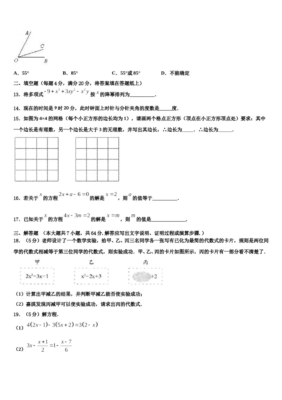 2023-2024学年安徽省合肥市四十五中学数学七年级第一学期期末达标测试试题含解析.doc_第3页
