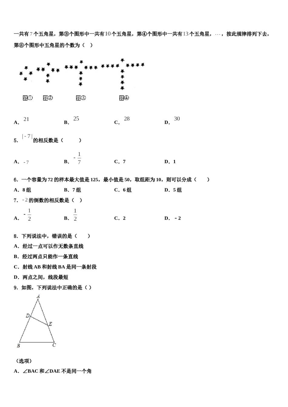 2023-2024学年安徽省合肥市庐江县志成学校数学七年级第一学期期末考试模拟试题含解析.doc_第2页