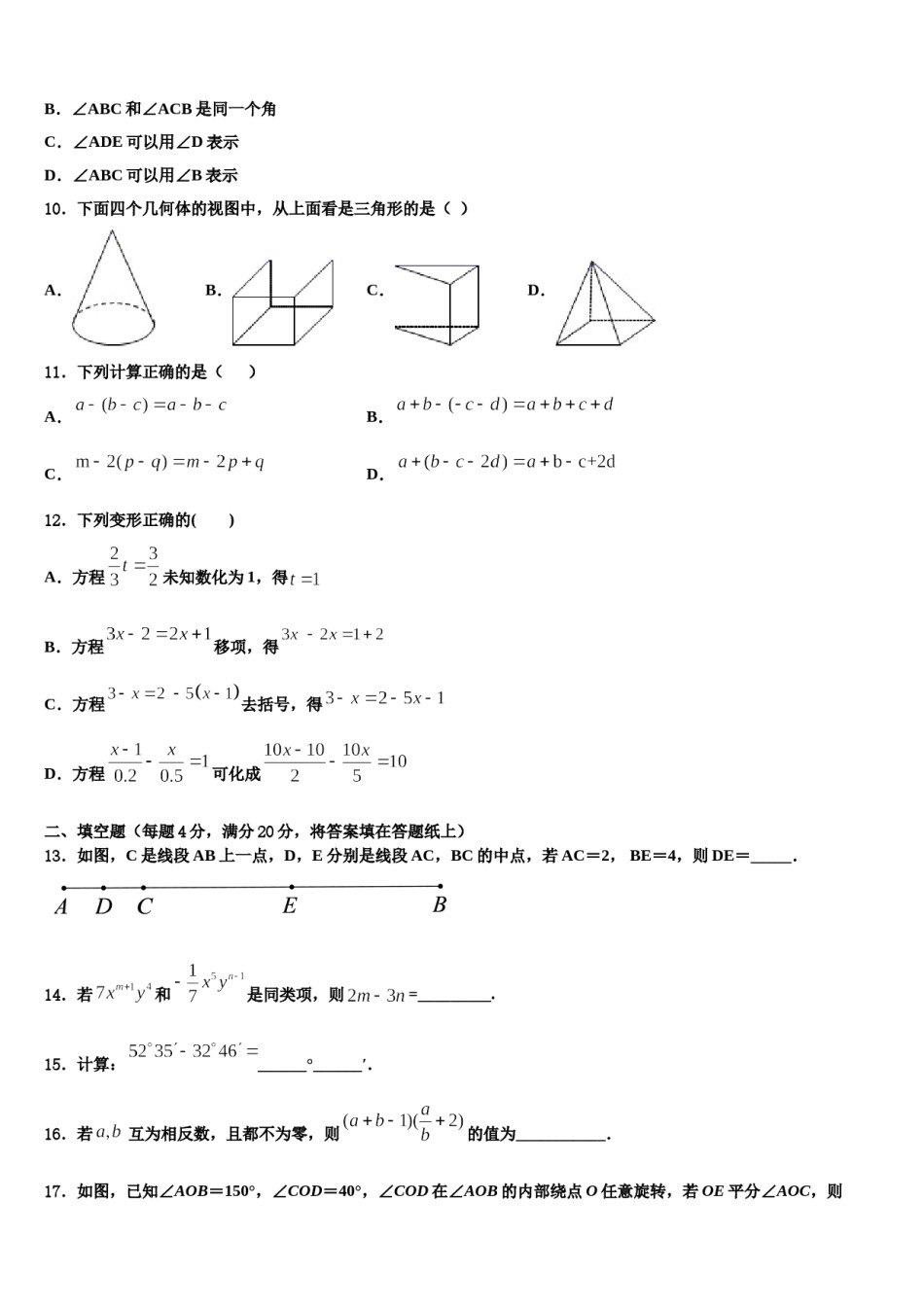 2023-2024学年安徽省合肥市庐江县志成学校数学七年级第一学期期末考试模拟试题含解析.doc_第3页