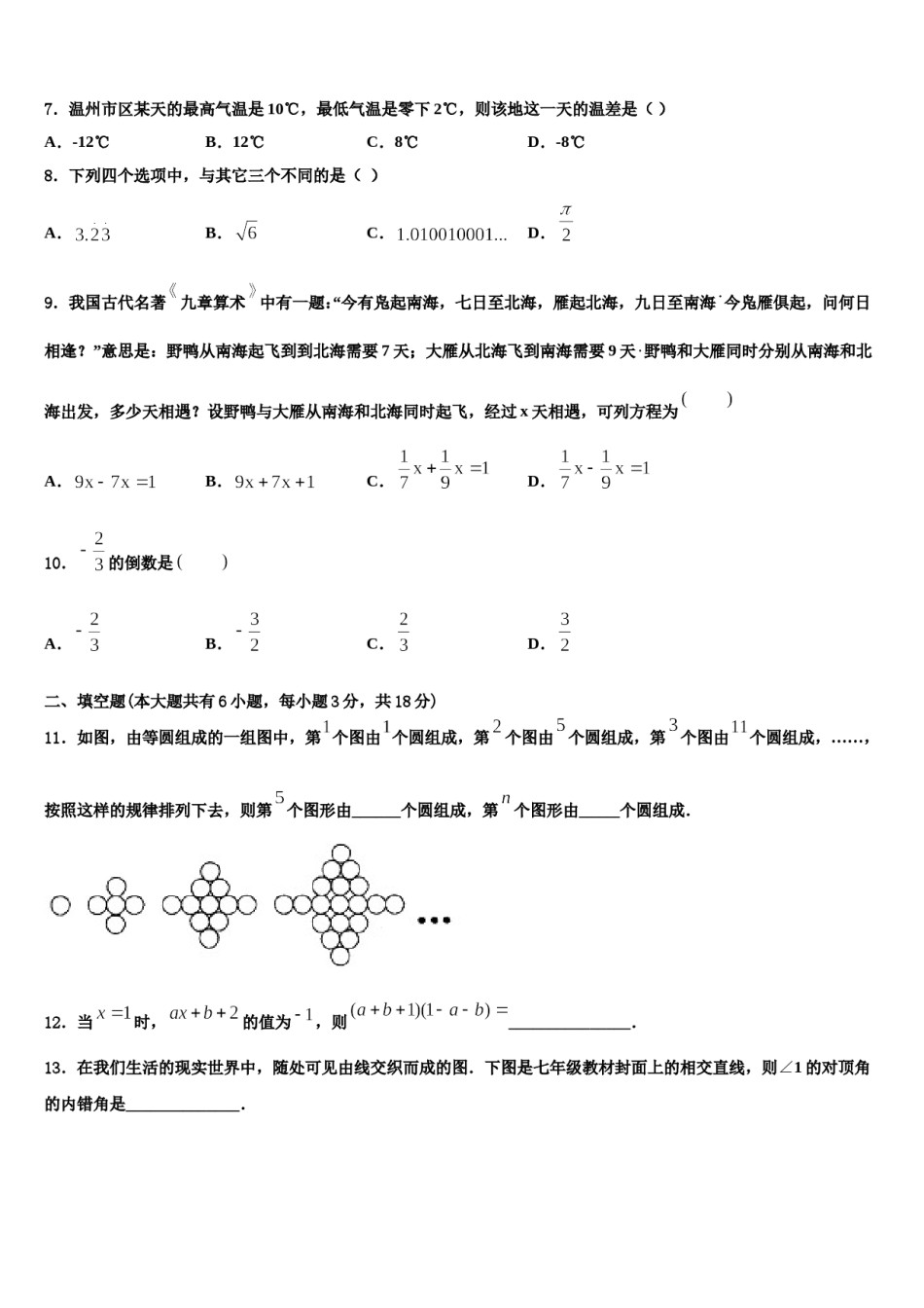 2023-2024学年安徽省合肥市瑶海区九级七年级数学第一学期期末监测试题含解析.doc_第2页