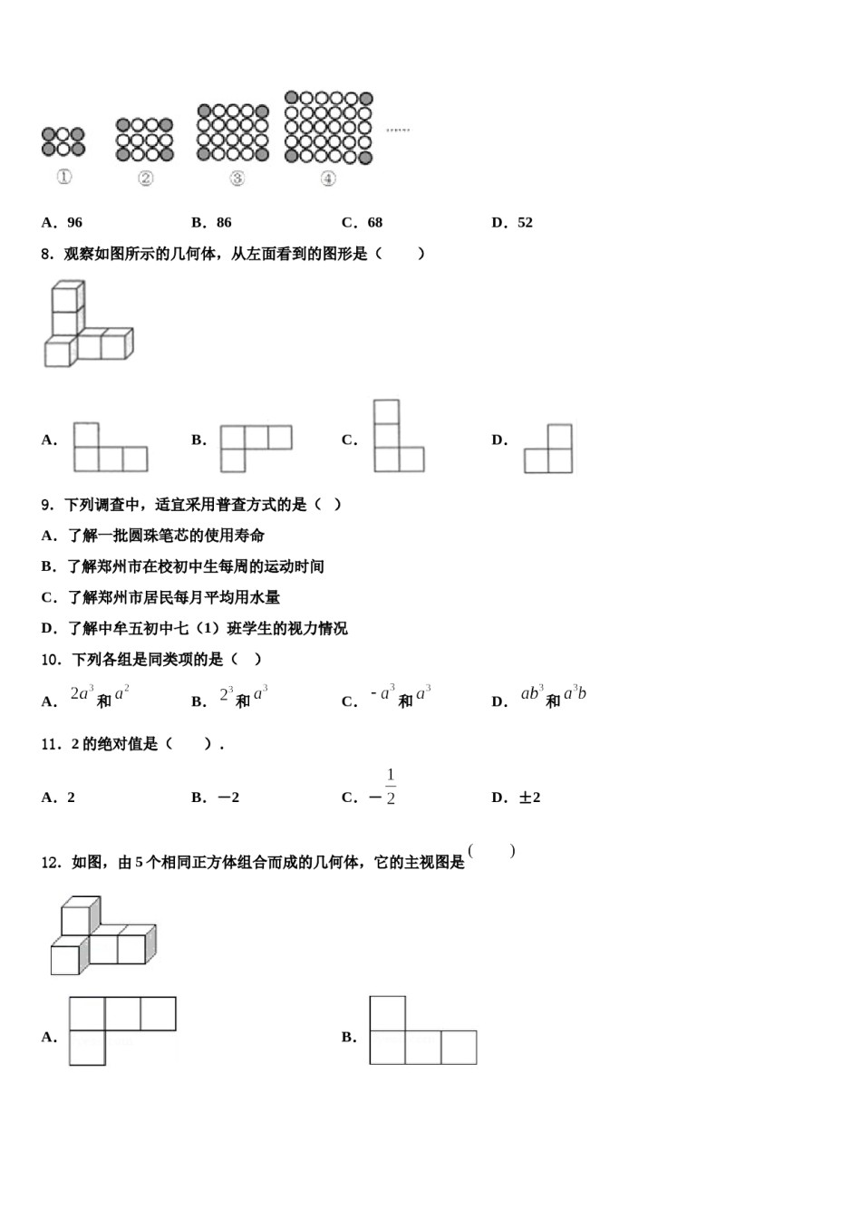 2023-2024学年安徽省合肥市第四十二中学七年级数学第一学期期末考试模拟试题含解析.doc_第2页