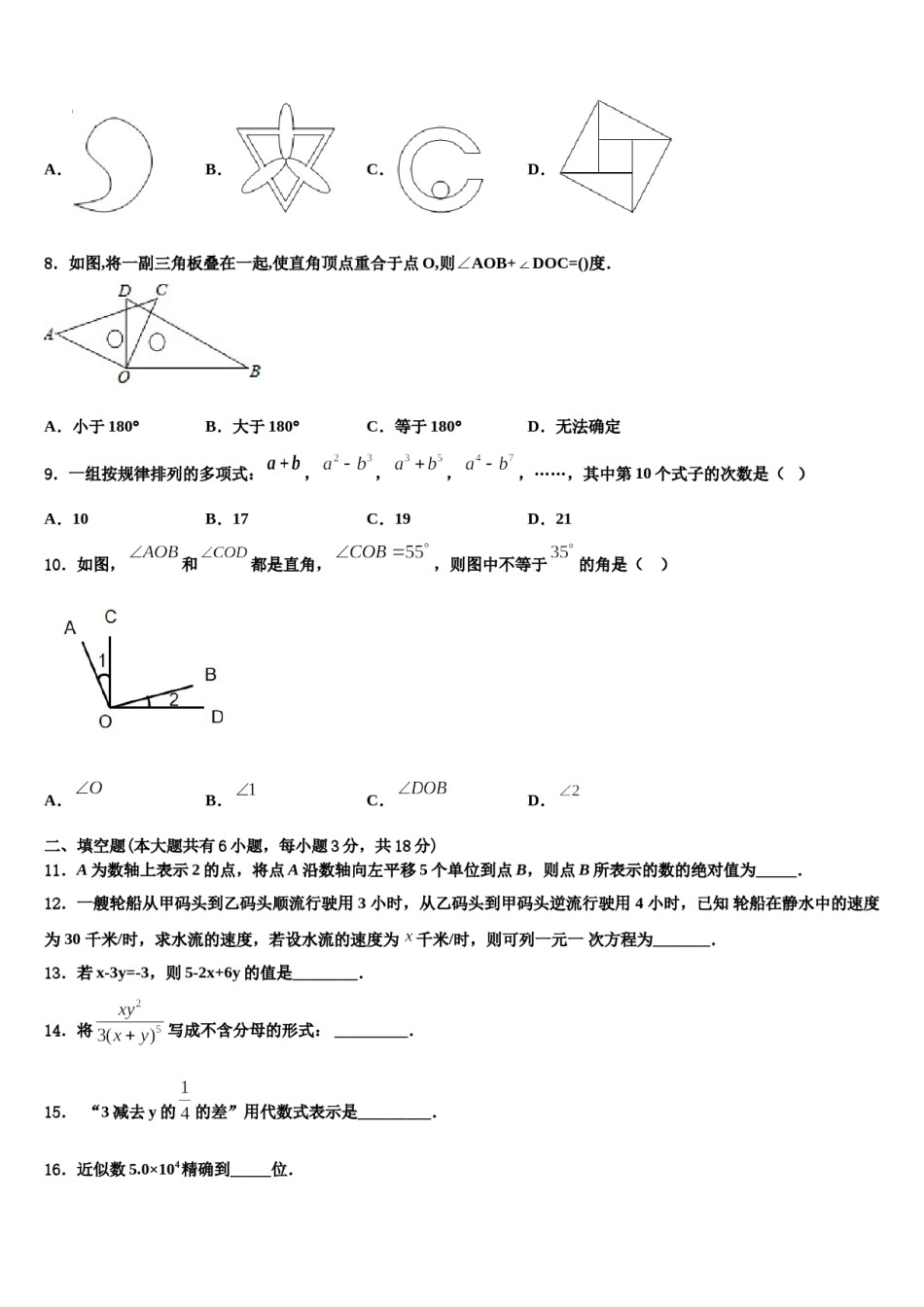 2023-2024学年安徽省合肥市第四十五中学数学七年级第一学期期末学业水平测试模拟试题含解析.doc_第2页