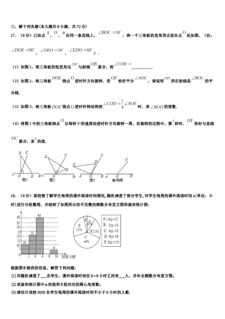 2023-2024学年安徽省合肥市第四十五中学数学七年级第一学期期末学业水平测试模拟试题含解析.doc_第3页