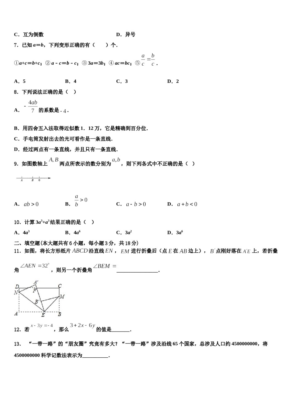 2023-2024学年安徽省合肥市肥东县七年级数学第一学期期末检测模拟试题含解析.doc_第2页