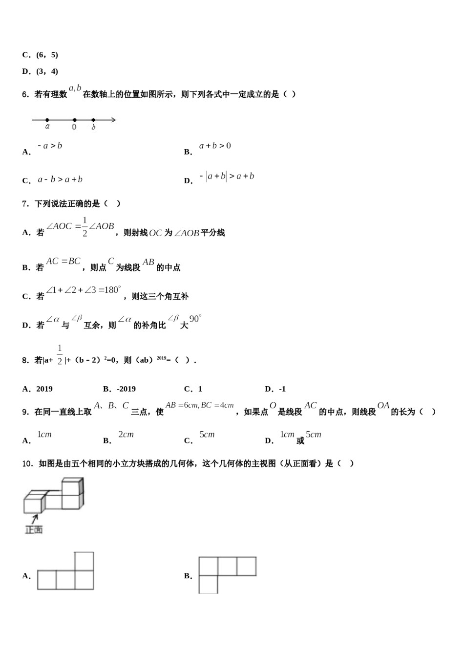 2023-2024学年安徽省合肥市长丰县数学七上期末综合测试模拟试题含解析.doc_第2页