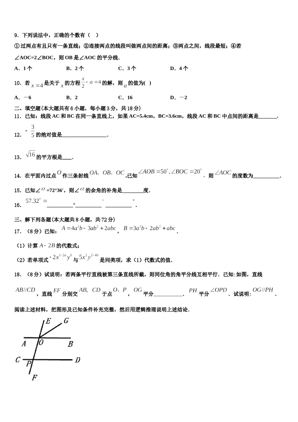 2023-2024学年安徽省合肥蜀山区七校联考七年级数学第一学期期末综合测试试题含解析.doc_第2页