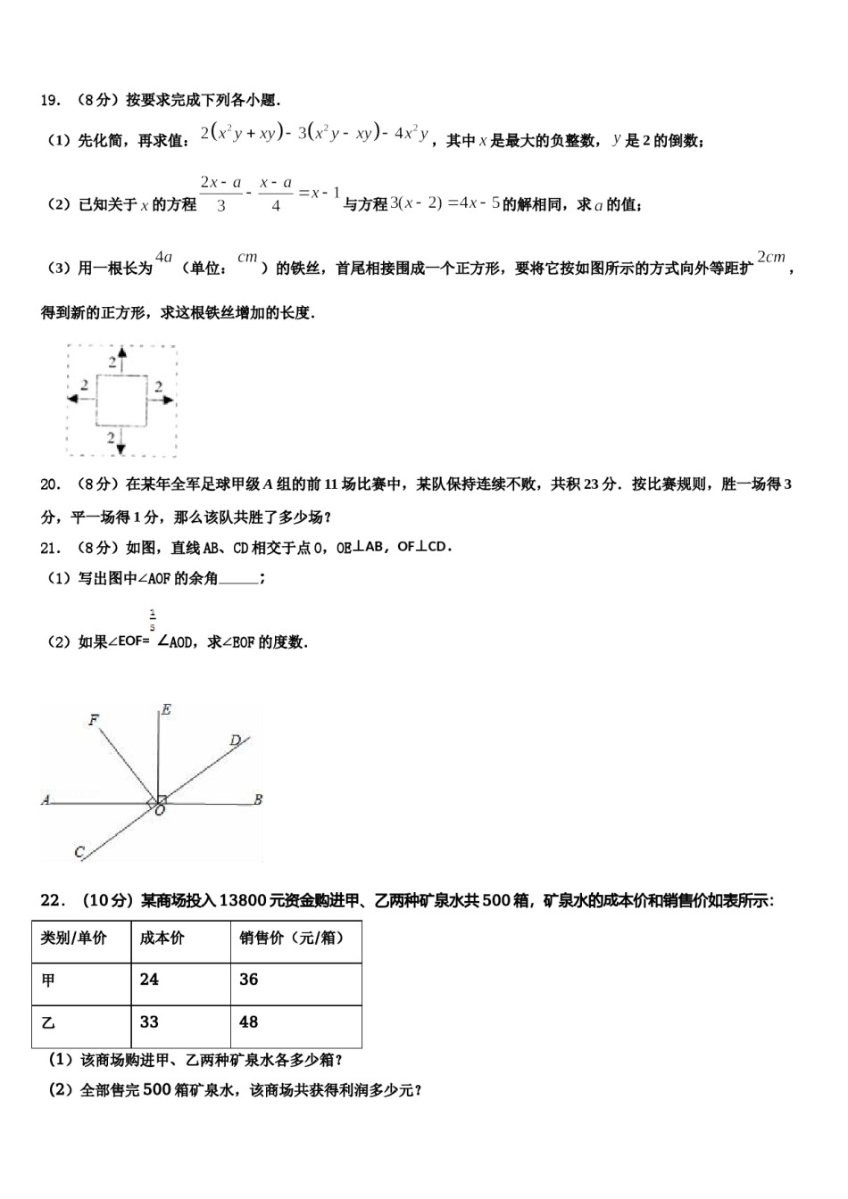 2023-2024学年安徽省合肥蜀山区七校联考七年级数学第一学期期末综合测试试题含解析.doc_第3页