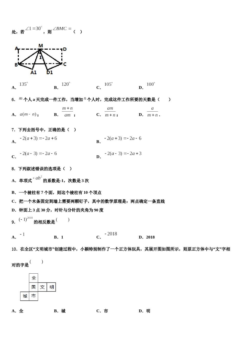 2023-2024学年安徽省太和县联考七年级数学第一学期期末考试试题含解析.doc_第2页