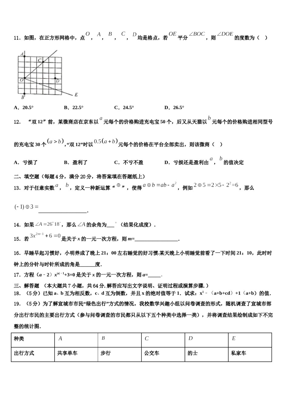 2023-2024学年安徽省太和县联考七年级数学第一学期期末考试试题含解析.doc_第3页