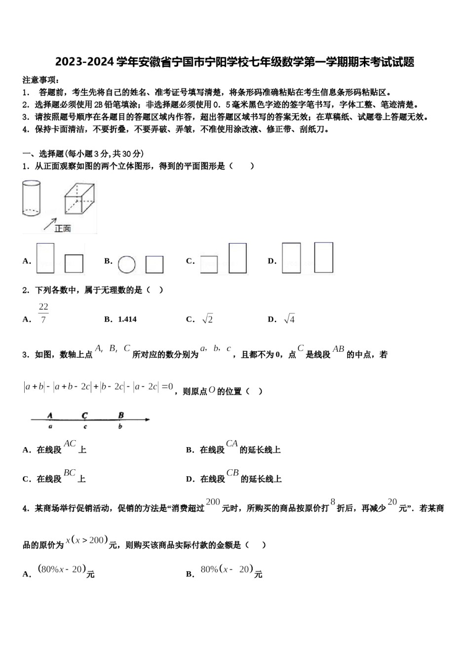 2023-2024学年安徽省宁国市宁阳学校七年级数学第一学期期末考试试题含解析.doc_第1页