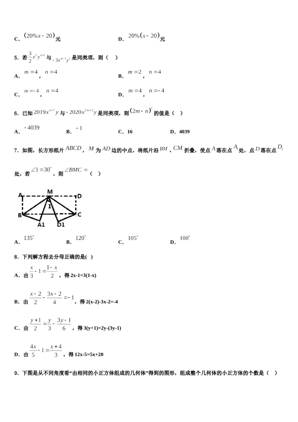 2023-2024学年安徽省宁国市宁阳学校七年级数学第一学期期末考试试题含解析.doc_第2页