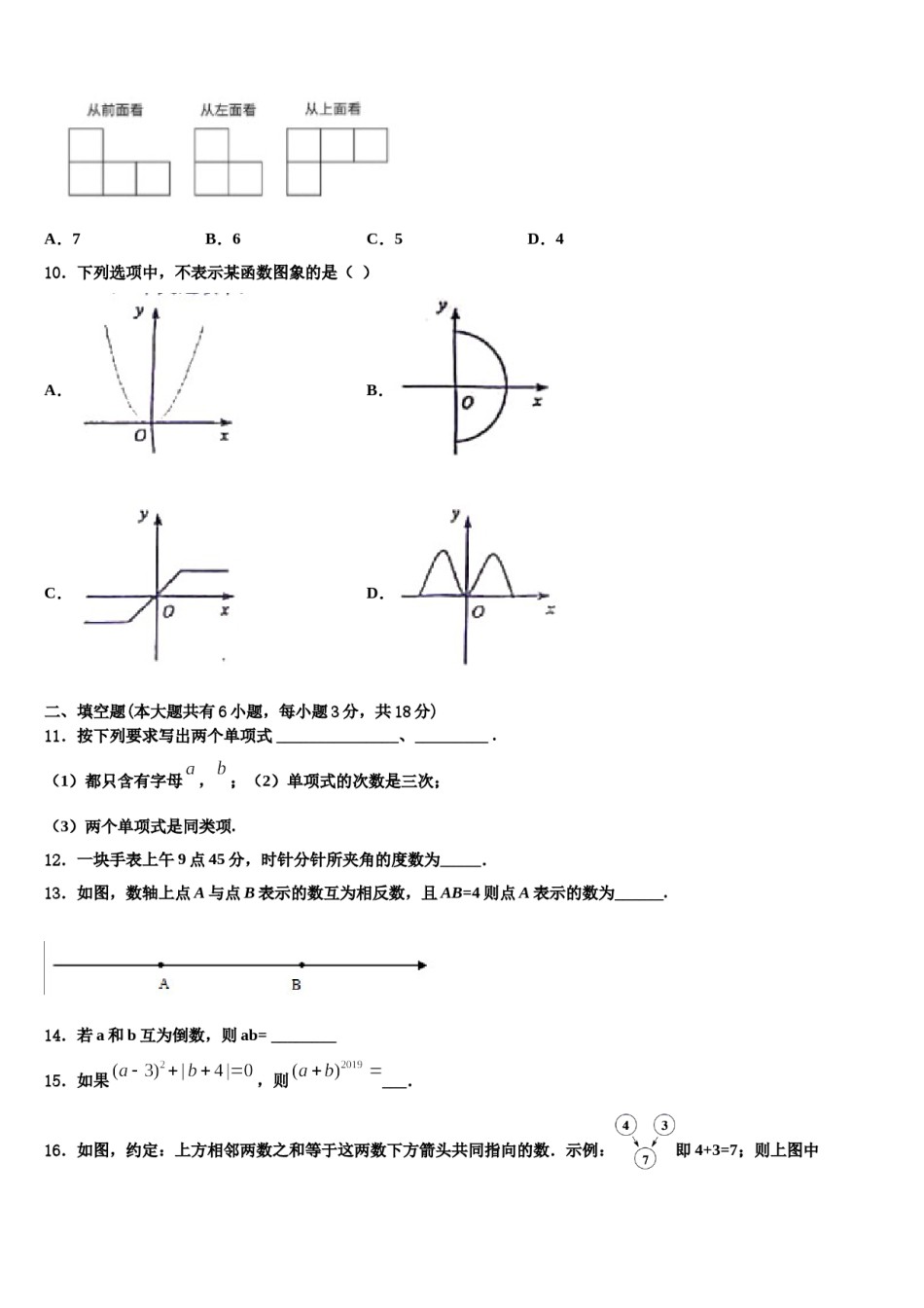 2023-2024学年安徽省宁国市宁阳学校七年级数学第一学期期末考试试题含解析.doc_第3页