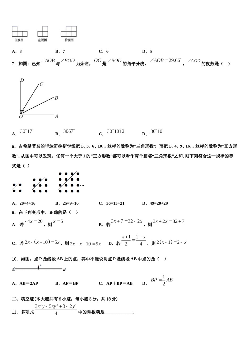 2023-2024学年安徽省安庆九一六校数学七上期末复习检测试题含解析.doc_第2页