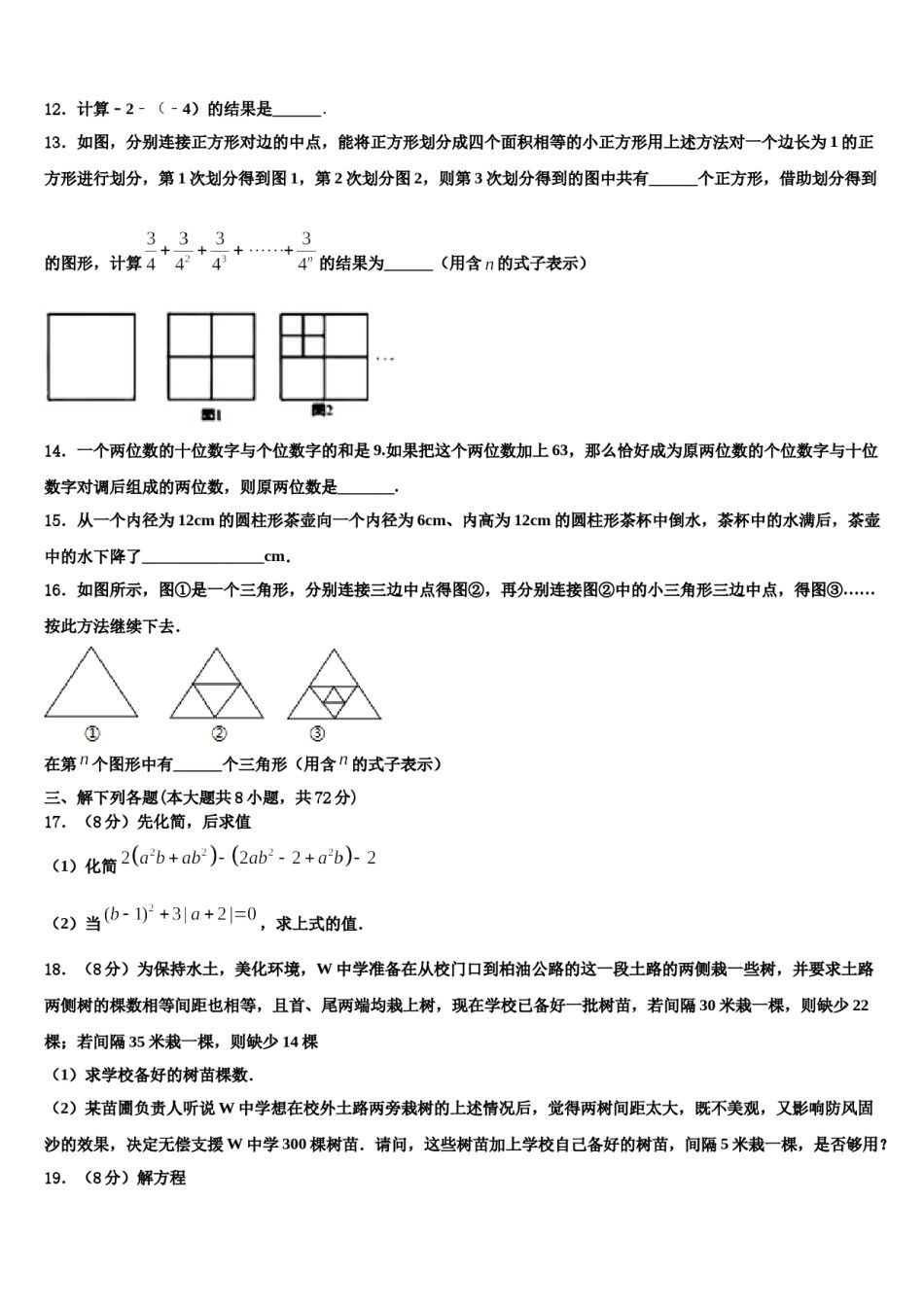 2023-2024学年安徽省安庆九一六校数学七上期末复习检测试题含解析.doc_第3页