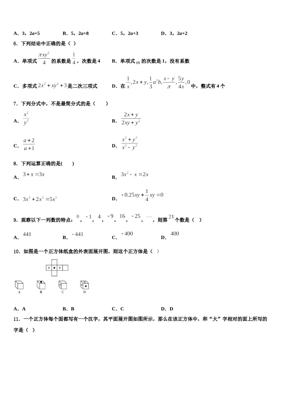 2023-2024学年安徽省安庆市安庆二中学东数学七上期末教学质量检测试题含解析.doc_第2页