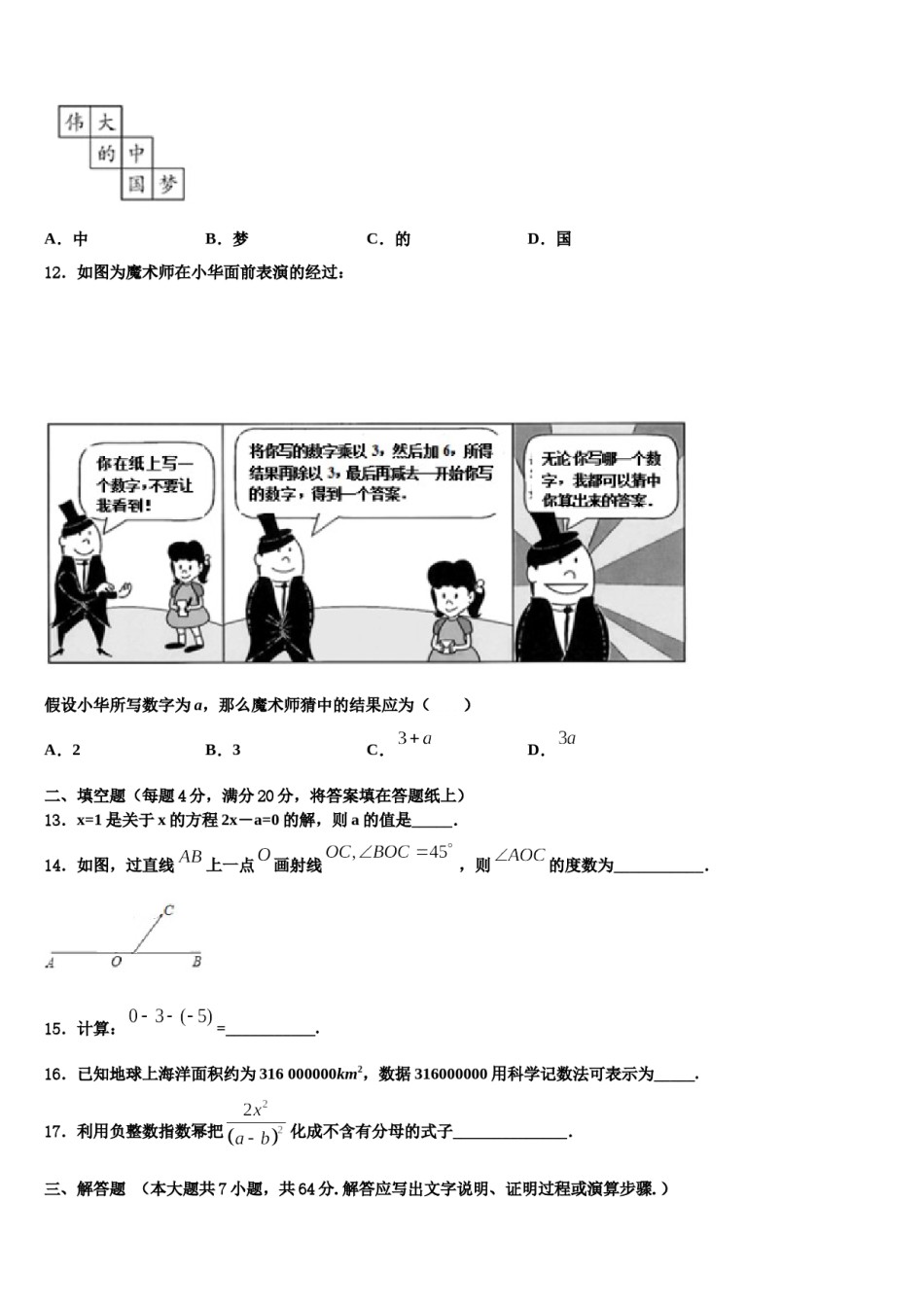 2023-2024学年安徽省安庆市安庆二中学东数学七上期末教学质量检测试题含解析.doc_第3页