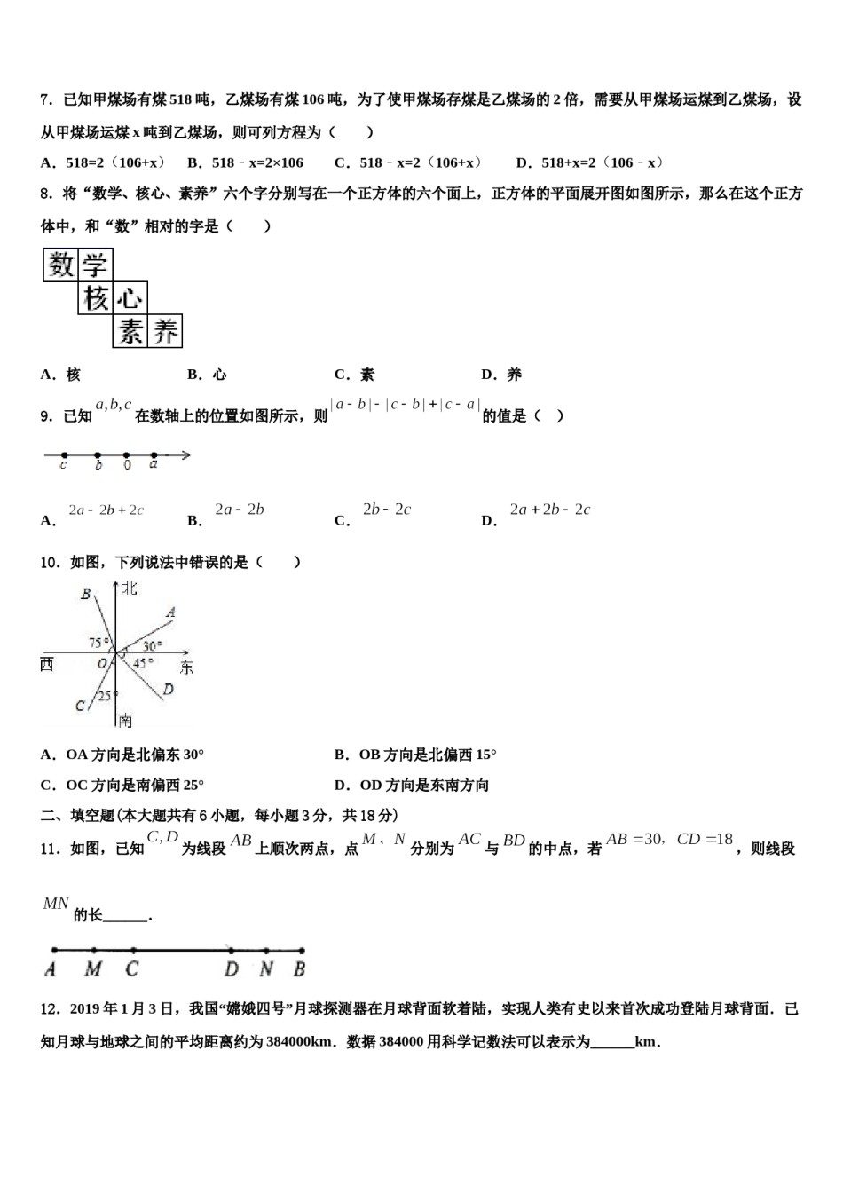 2023-2024学年安徽省安庆市宿松县七年级数学第一学期期末综合测试模拟试题含解析.doc_第2页