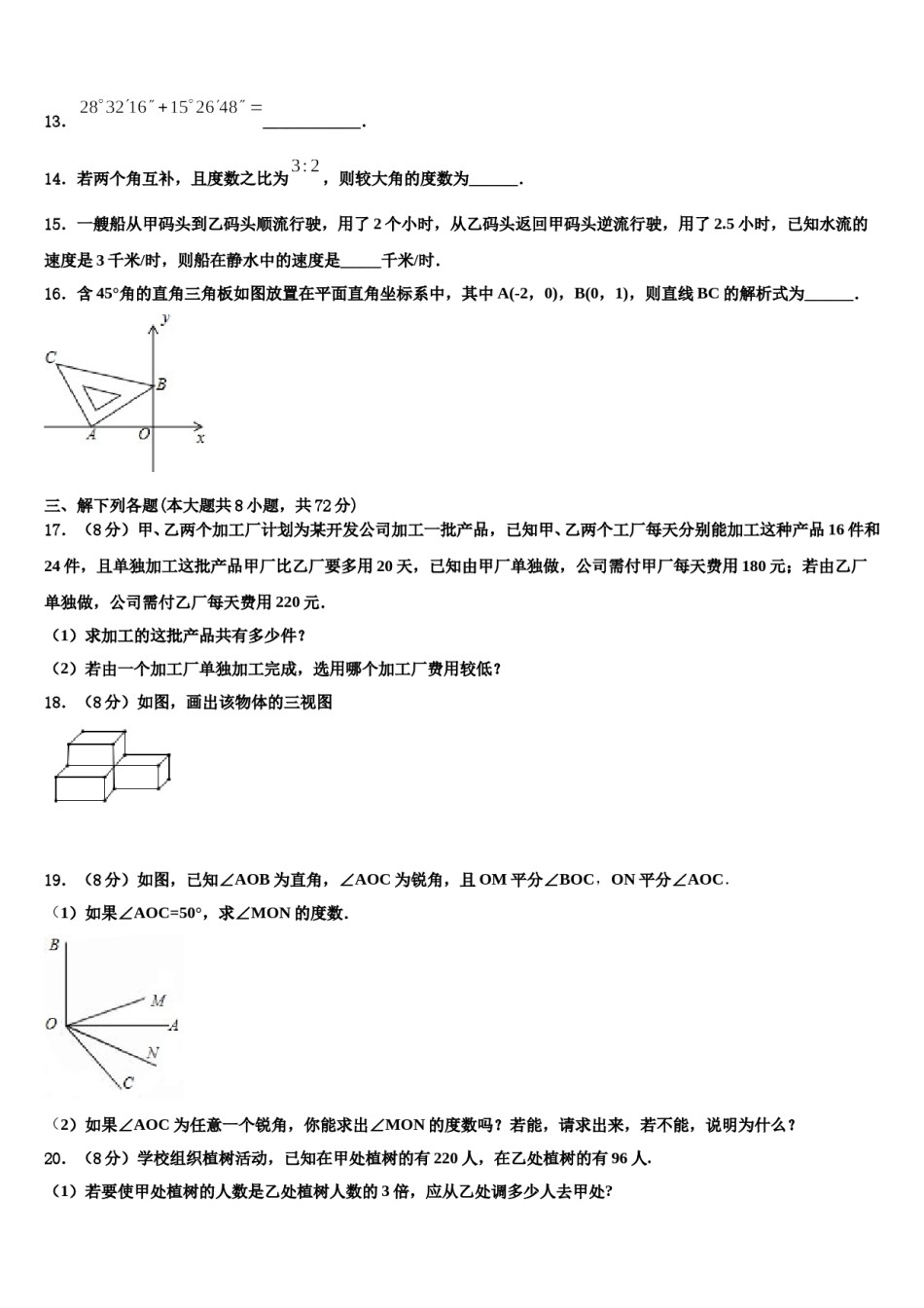 2023-2024学年安徽省安庆市宿松县七年级数学第一学期期末综合测试模拟试题含解析.doc_第3页