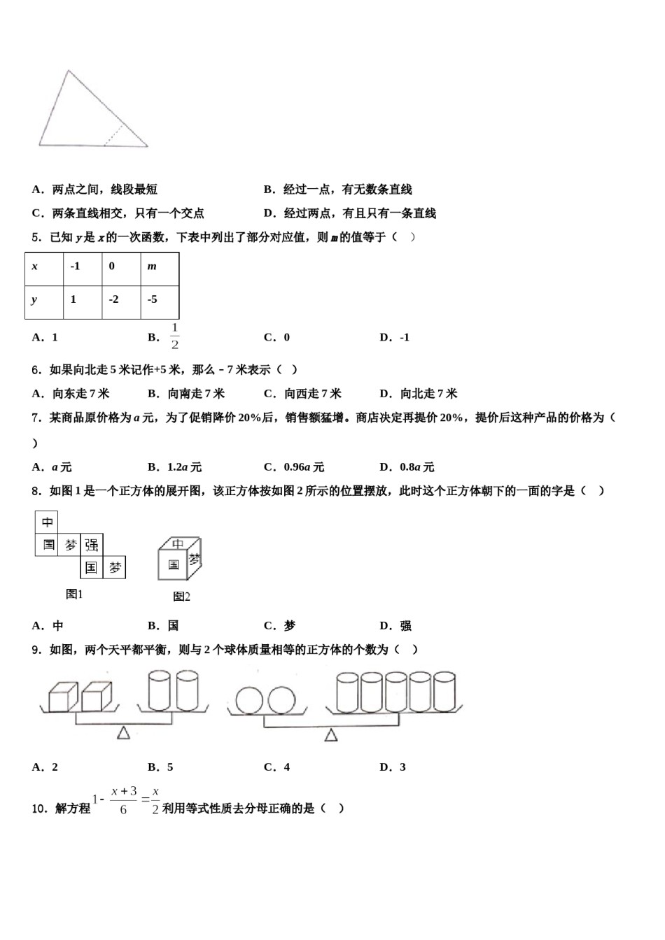 2023-2024学年安徽省安庆市第十四中学数学七上期末检测试题含解析.doc_第2页