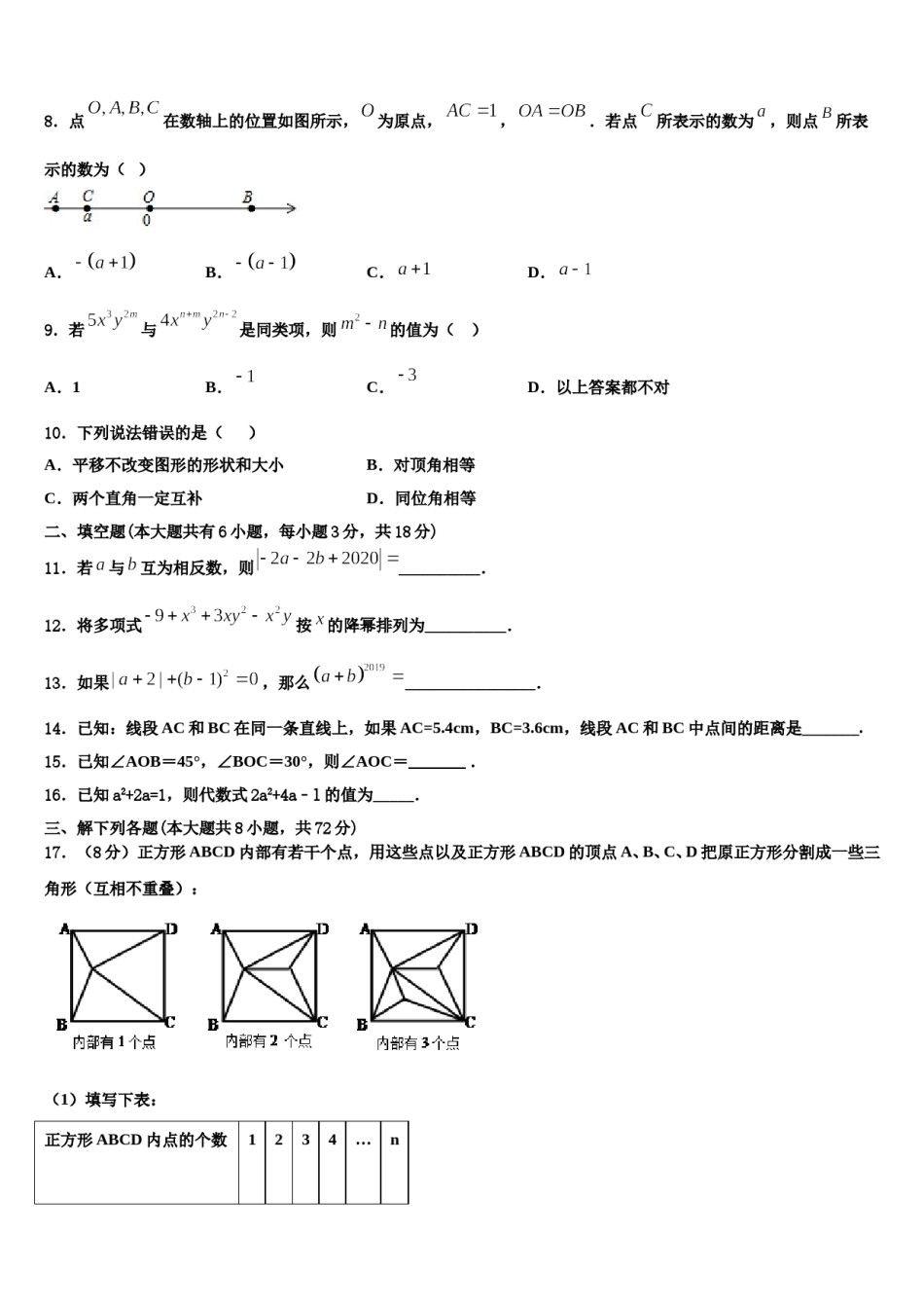 2023-2024学年安徽省定远县七里塘中学数学七年级第一学期期末监测模拟试题含解析.doc_第2页