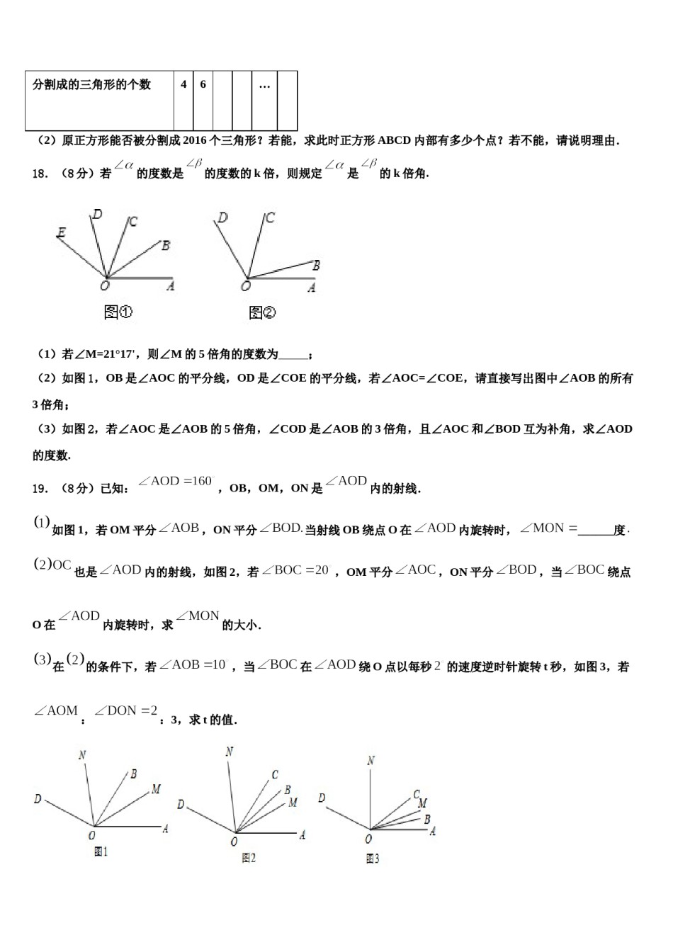 2023-2024学年安徽省定远县七里塘中学数学七年级第一学期期末监测模拟试题含解析.doc_第3页