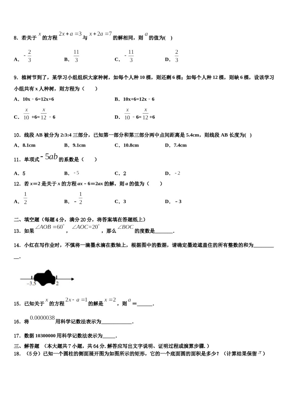 2023-2024学年安徽省宣城市中学数学七年级第一学期期末质量检测试题含解析.doc_第2页