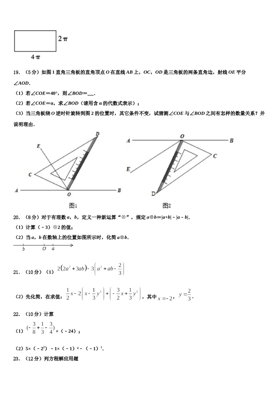 2023-2024学年安徽省宣城市中学数学七年级第一学期期末质量检测试题含解析.doc_第3页