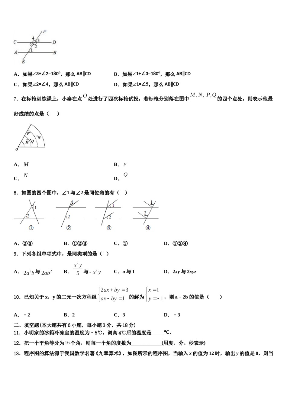 2023-2024学年安徽省宣城市宣州区水阳中学心初级中学七年级数学第一学期期末调研模拟试题含解析.doc_第2页