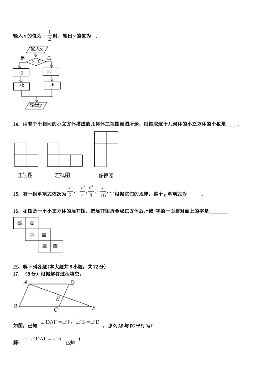 2023-2024学年安徽省宣城市宣州区水阳中学心初级中学七年级数学第一学期期末调研模拟试题含解析.doc_第3页
