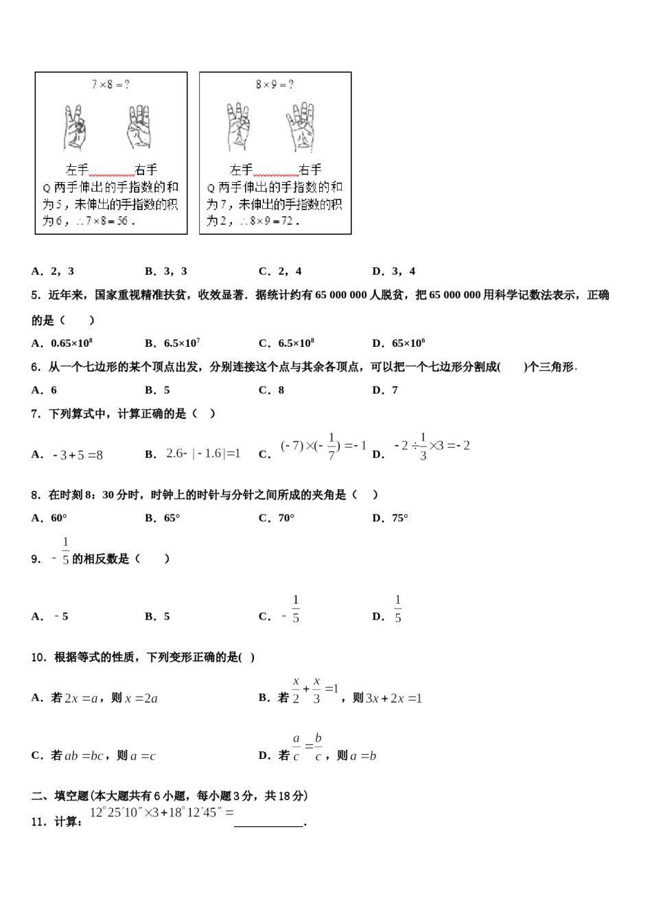 2023-2024学年安徽省宿州市七年级数学第一学期期末监测试题含解析.doc_第2页