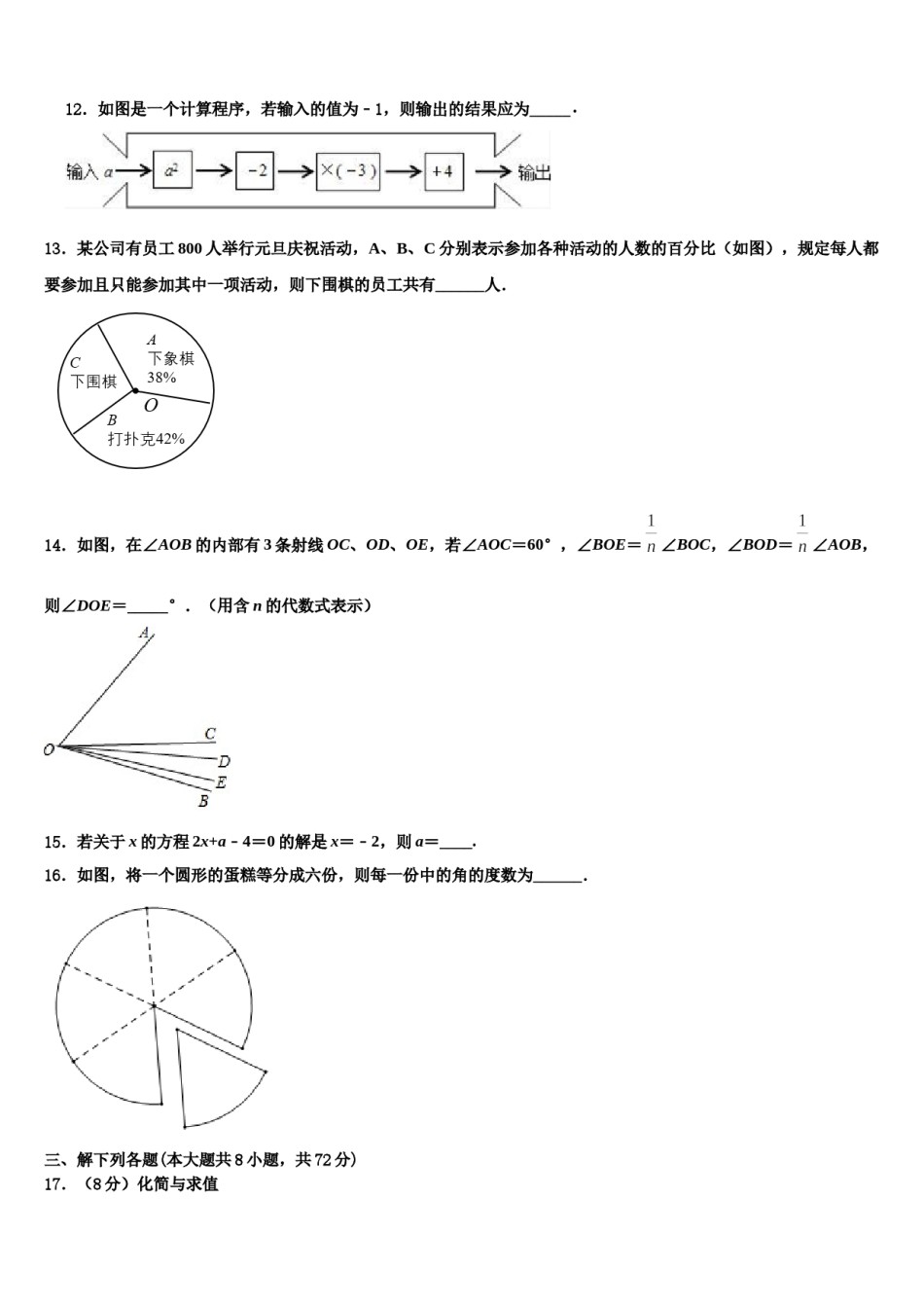 2023-2024学年安徽省宿州市七年级数学第一学期期末监测试题含解析.doc_第3页