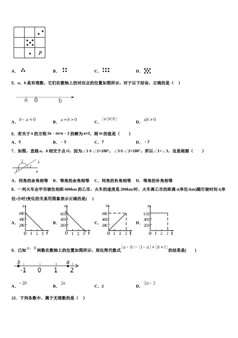 2023-2024学年安徽省宿州市十三所重点中学七年级数学第一学期期末学业水平测试模拟试题含解析.doc_第2页