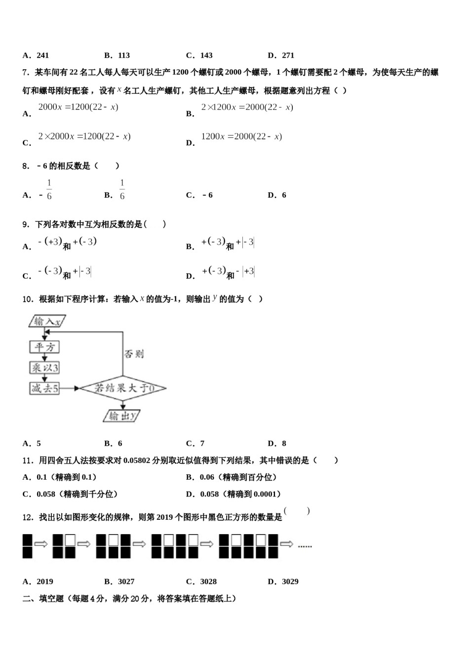 2023-2024学年安徽省宿州市十三校数学七上期末考试试题含解析.doc_第2页