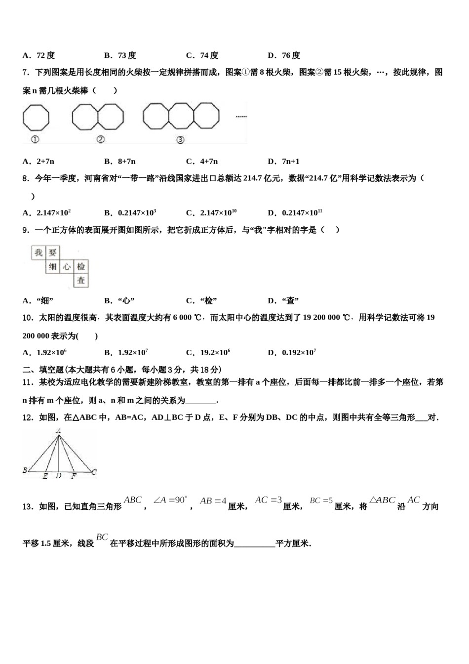 2023-2024学年安徽省宿州市十三校数学七上期末达标测试试题含解析.doc_第2页