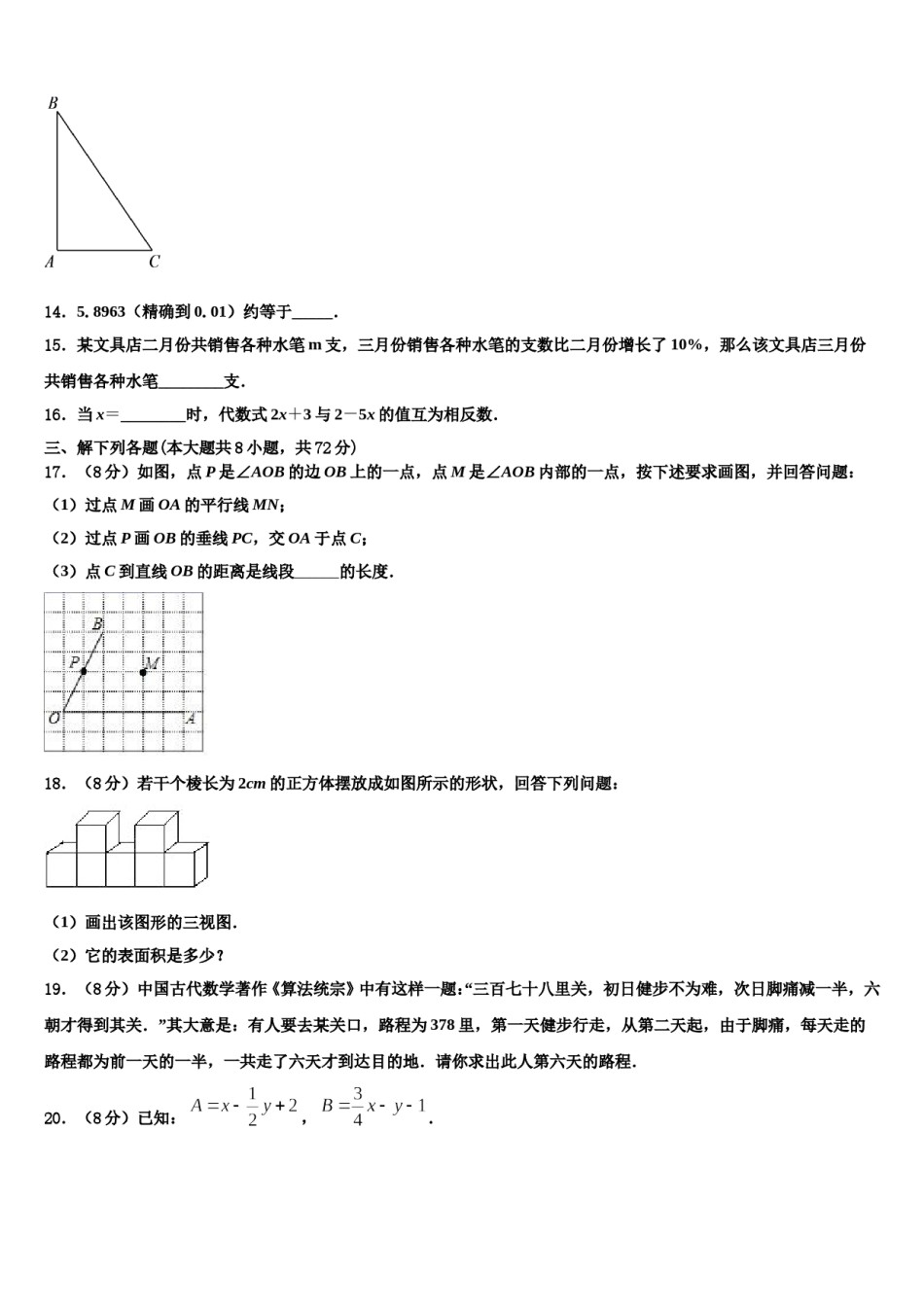 2023-2024学年安徽省宿州市十三校数学七上期末达标测试试题含解析.doc_第3页