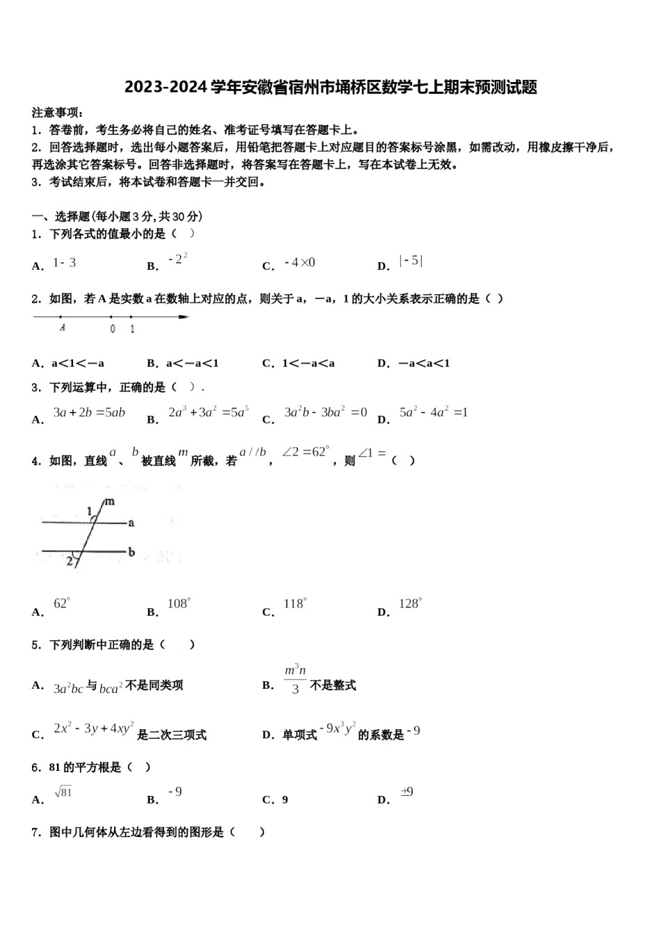2023-2024学年安徽省宿州市埇桥区数学七上期末预测试题含解析.doc_第1页