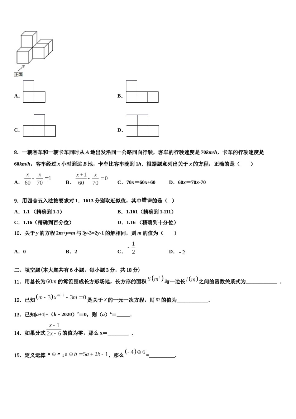 2023-2024学年安徽省宿州市埇桥区数学七上期末预测试题含解析.doc_第2页